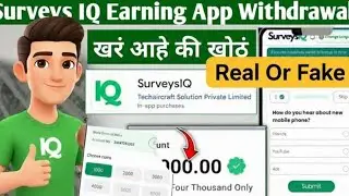 Surveys IQ App Real or Fake in Marathi || Surveys IQ App Review Marathi | Surveys IQ App