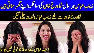 Zainab Abbas Shows Her Crazy Love For Shahrukh Khan | Zainab Abbas Secrets | Celeb City | SA41