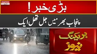 Flash Flood Alert Issued As Pre Monsoon Rains lash Punjab | Express News | ID1H