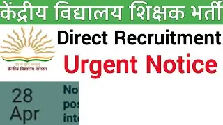 KVS URGENT DATE POSTPONED NEW NOTICE 28 APRIL 2023 II KVS INTERVIEW DATE POSTPONED NOTICE 28-04-2023