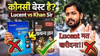 Lucent vs Khan Sir GK 📚 कौन-सी BEST है? | सच जानकर हैरान हो जाओगे 😱 #khansir 