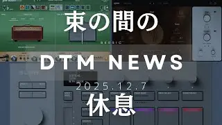 【DTMニュース 】束の間の休息