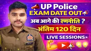UP POLICE EXAM DATE OUT📢 अंतिम 120 दिनों मे तैयारी कैसे करे?।। सभी सवालों के Live जबाब👉 #upp #uphg