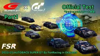 ASGP公式テスト in 岡山 セッション2＆スタート練習 Part1