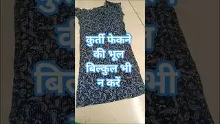 purani kurti ka best reuse idea #reuse #diy