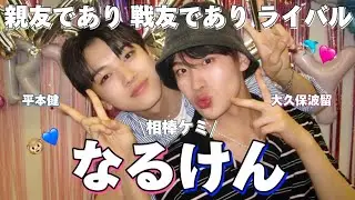 これからもよろしくね、相棒〜なるけんって最強ケミなんよ〜[DXTEEN/디엑스틴]