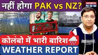 PAK vs NZ: कोलंबो में भारी बारिश, किसको फायदा/किसको नुकसान? Colombo Weather Update | T20 World Cup