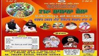 🔴[Live] ਹੁਸ਼ਿਆਰਪੁਰ {ਮੁਹੱਲਾ ਰੂਪ ਨਗਰ, ਗਲੀ ਨੰ 17} ਮਹਿਫ਼ਿਲ ਏ ਕਵਾਲ 18 ਜਨਵਰੀ 2026