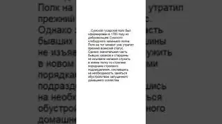 Сумской казачий полк #shorts&nbsp;#факты&nbsp;#short&nbsp;#share&nbsp;#shortsvideo&nbsp;#youtube&nbsp;#prayer&nbsp;#youtubeshorts