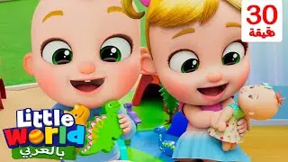 ديناصورات صغار | ألعاب للأطفال | أناشيد وأغاني أطفال باللغة العربية | Little World Arabic
