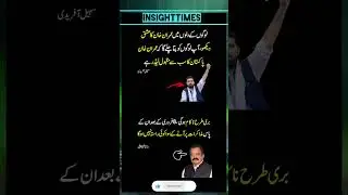 Insight Times | 🇵🇰 Pakistan & 🌍 World News | Latest Headlines 📰 #insighttimes #news #imrankhan #fyp