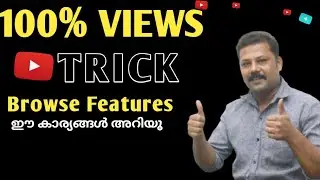 Browse features Views കിട്ടാൻ എന്തു ചെയ്യണം | Youtube Update | NEW Youtube Browse features 2022