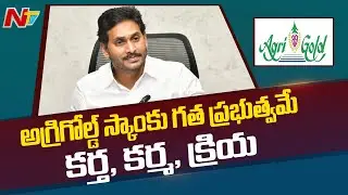 CM YS Jagan Speech Highlights | Financial Assistance to Agrigold Scam Victims | Ntv
