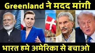भारत ग्रीनलैंड साथ। US $5 Trillion Economy Strategy: Buying Greenland for Billions