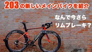 今更リムブレーキ？VENGE ViAS を選んだ３つの理由