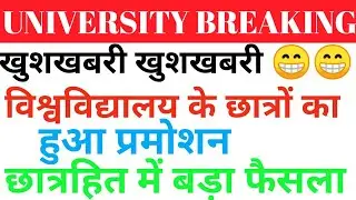 University Exam News 2020/All University News/BBAUNIVERSITY/VBSPU/DU/CCSU/All University Exam Update