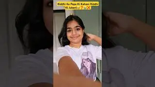 Minivlog  :- Riddhi Ke Papa❓️ Ab Mat Puchna Kabhi 🙏🥺❌️😭❓️ #minivlogvideo #realriddhi #shortvideo