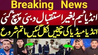 Indian Cricket team reached Dubai without protocol | Indian Media on no protocol for Indian team CT😅