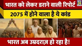 India's Population Growth: India में तेजी से बढ़ रही जनसंख्या, सामने आई डराने वाली रिपोर्ट |