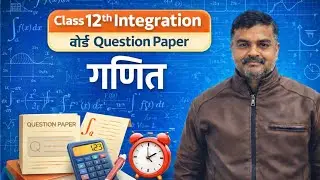 Integration board 2026 में fixed question है #education #cbse #science #viral #viralvideos 