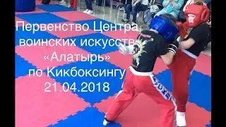 Кикбоксинг-21.04.18