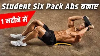 six pack abs बनाओ एक महीने में ।Kush fitness
