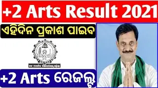 CHSE +2 Arts Result Date 2021 || Odisha 12th Arts Result Date 2021 || +2 Arts Result 2021 || +2 Arts