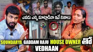 బట్టబయలు ఐనా నిజాలు ||🚨 SOUNDARYA W/O GADDAM RAJU OWNER LIVE || VEDHAAN MEDIA