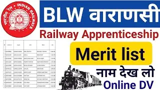 BLW Apprentice merit list 2021 | DLW Railway Apprentice merit list 2021 | blw merit list 2021