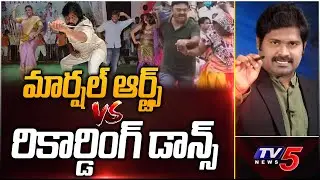 మార్షల్ ఆర్ట్స్ Vs రికార్డింగ్ డాన్స్ | Pawan Kalyan | YSRCP | Shiva Explained | Maro Netram | TV5