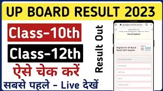 UP board Result check kare 2023 | How to Check UP Board Result 2023 | UP board Result Out Today
