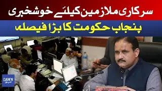 Punjab government announces special allowance for government employees | Dawn News