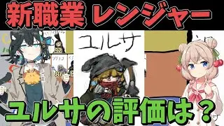 【ウィズダフネ】ユルサの評価は？Tier表更新！　モカちゃんしゅおちゃんでウィズダフネやっていきます！【Wizardry Variants Daphne】