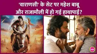 Mahesh Babu और SS Rajamuli का मारपीट करते वीडियो वायरल, Ram Gopal Varma बोले सिनेमा मर चुका है