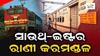 'Coromandel Express Train' Queen of South Eastern Railway Running Since 1977 | Indian Railways Facts