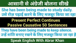 Present Perfect Continuous Passive Causative | 50 English Spoken Sentences | English Bolna Sikho