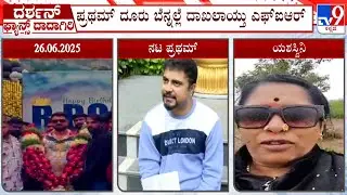 FIR Registered Agianst Bakery Raghu, Yashaswini & Others In Assault Allegations Against Pratham