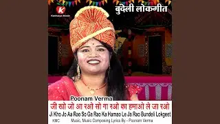 Ji Kho Jo Aa Rao So Ga Rao Ka Hamao Le Ja Rao Bundeli Lokgeet