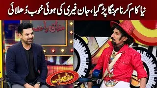 Naya am Karna Mehnga Par Gaya John Ferry Ki Hoi Khoob Dhulai 😂 | Mazaaq Raat Official