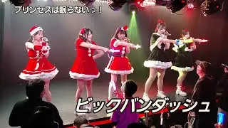 【ビックバンダッシュ】2025,12,20(土)📍GOTANDA G2