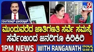 Caste Census Faces Major Hurdles Across Karnataka, Teachers And People Express Ire In Shivamogga