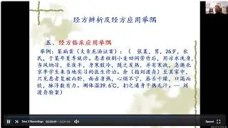 经方及其应用举隅---王仲彬