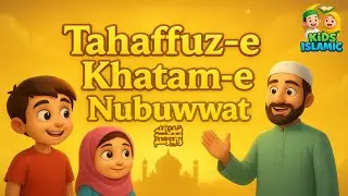 &ldquo;Tahaffuz-e-Khatm-e-Nubuwwat ﷺ&rdquo; |Islamic Cartoon for Kids | Sahaba Stories in Urdu