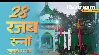 Live 🔴 Juloos E Amari 28 Rajab Ranno Jaunpur 2026 - 1447
