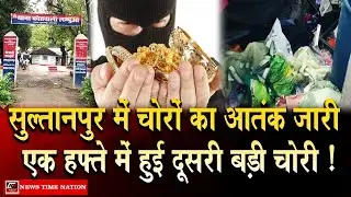 After the Kudwar police station in Sultanpur, theft in the Lambhua Kotwali area is a challenge fo...