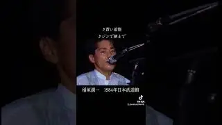 1984年12月。稲垣潤一、日本武道館初LIVE。#稲垣潤一 　#J .I　#80年代シティポップ