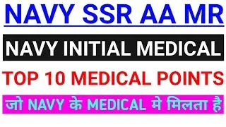 NAVY SSR AA MR || NAVY INITIAL MEDICAL|| TOP 10 MEDICAL POINTS|| इन MEDICAL POINTS से बच कर रहना