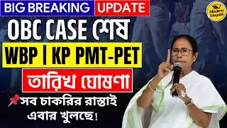 WBP & KP PMT PET 2025 Date Out | OBC Case Latest Update | Police Exam Big News |