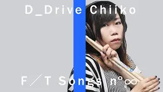D_Drive Chiiko -1,000,000h.p  / THE FIRST TAKE