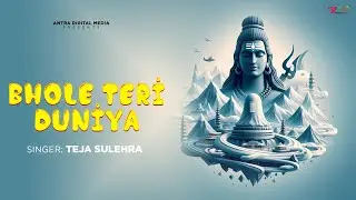 Bhole Teri Duniya - Teja Sulhera | Bholenath Bhajan | Antra Digital Media | New Haryanvi Bhajan 2025